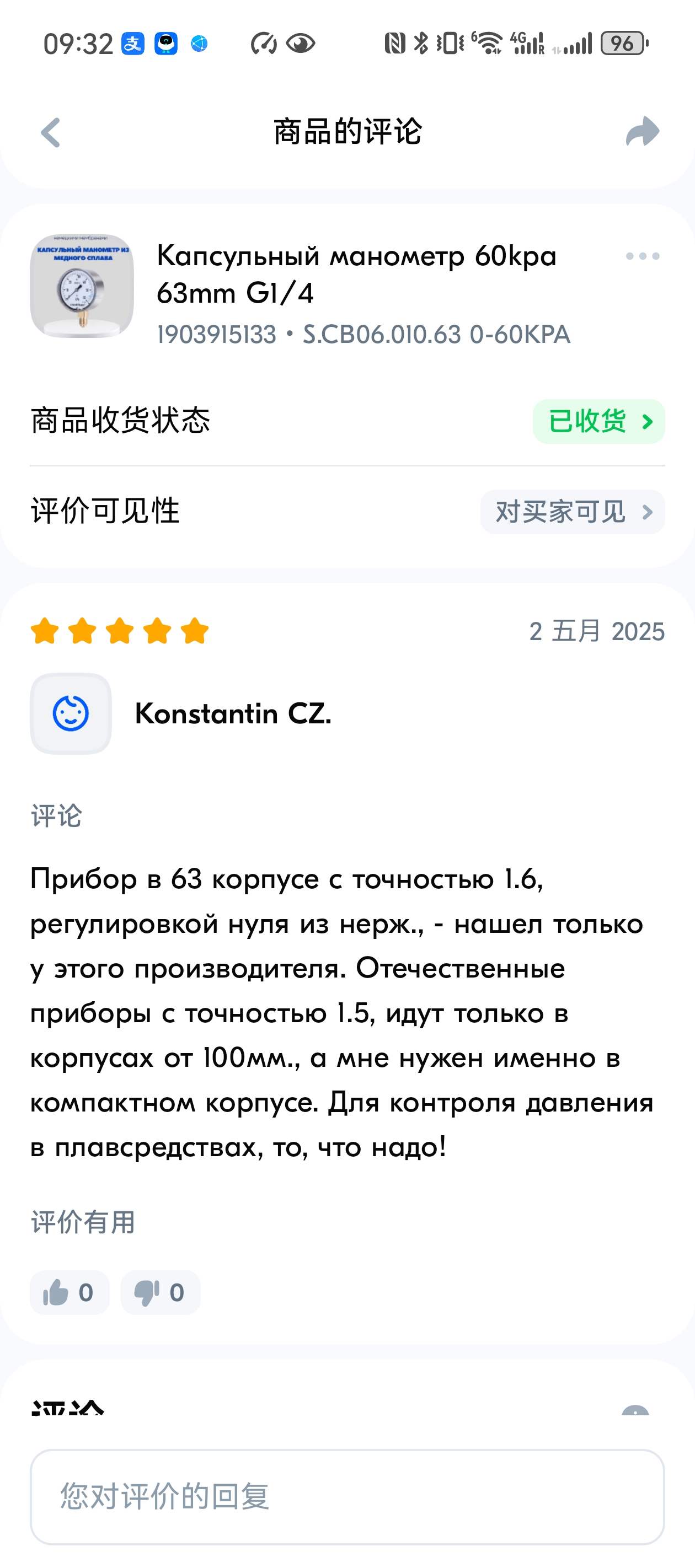 Οι μετρητές πίεσης που πωλούνται από το Herun στη Ρωσία έχουν δεχθεί καλά από τους πελάτες